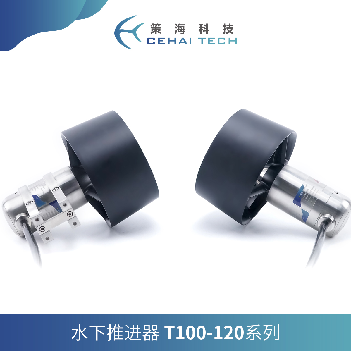 Rov Underwater Robot Thruster - ROV T100-120 13.8Kgf 300M underwater thruster